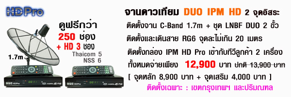 Duo IPM HD Pro 2 จุด