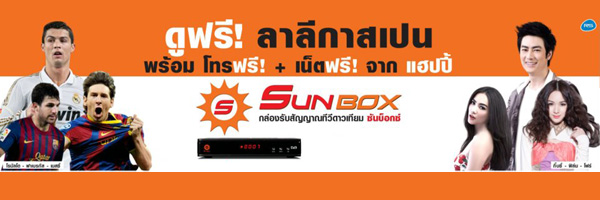 จาน Sun Box KU-Band