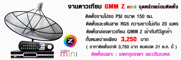 GMM Z mini