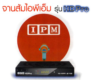 ҹ; IPM HD PRO