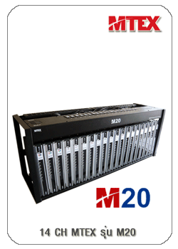 ชุดงานระบบทีวีรวม MATV , MTEZ 20 CH, M20