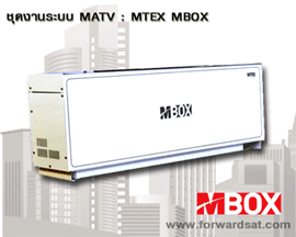 ชุดงานระบบทีวีรวม 14 ช่อง MTEX, MBOX