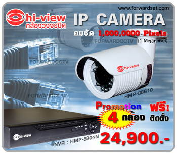 ชุดกล้องวงจรปิด ระบบ IP Camera ยี่ห้อ Hiview โปรโมชั่นพร้อมติดตั้ง 4 กล้อง