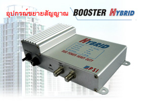 อุปกรณ์ขยายสัญญาณ Booster HYBRID, ระบบทีวีรวม