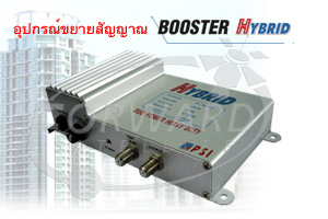 อุปกรณ์ขยายสัญญาณระบบทีวีรวม Booster Hybrid PSI, รับติดตั้งระบบทีวีรวม สำหรับระบบอาคาร