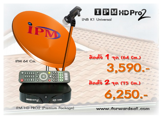 จานส้มไอพีเอ็ม IPM HD PRO2