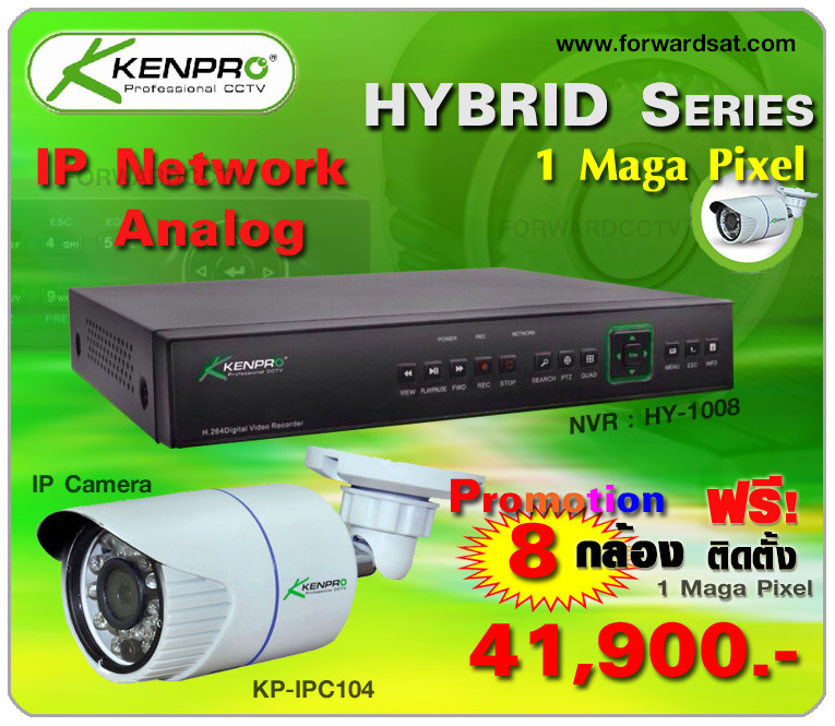 شͧǧûԴ к IP Network ,Kenpro Hybrid Series Ҥ 8 ͧԴ