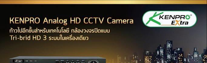 กล้องวงจรปิด KENPRO HDTVI