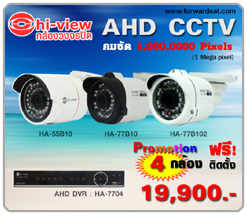 ش蹡ͧǧûԴ Hiview к AHD CCTV Ѵ 1 Megapixel Դ 4 ͧ ҤҾ§ 19900 ҷ