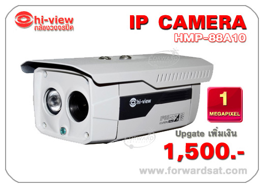 ͧǧûԴ Hiview  HMP-88A10 繡ͧǧûԴԴ IR AARAY Ẻ IP Camera Ѵ 1 MegaPixel