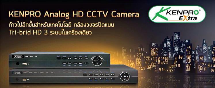 กล้องวงจรปิด Kenpro ระบบ Analog HD, CCTV 
