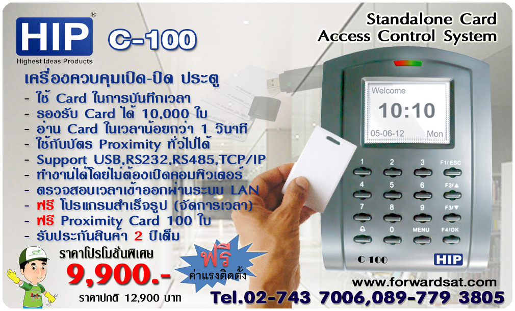 ͧҺѵ Access Control HIP C100