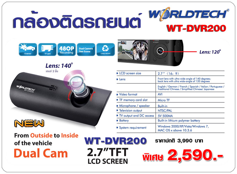 ͧԴö¹ Worldtech  WT-DVR200