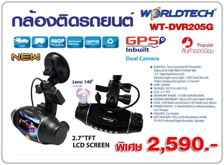 ͧԴö¹ Worldtech  WT-DVR205G