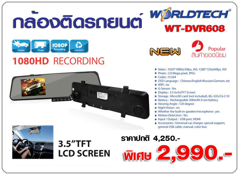 ͧԴö¹ Worldtech  WT-DVR608