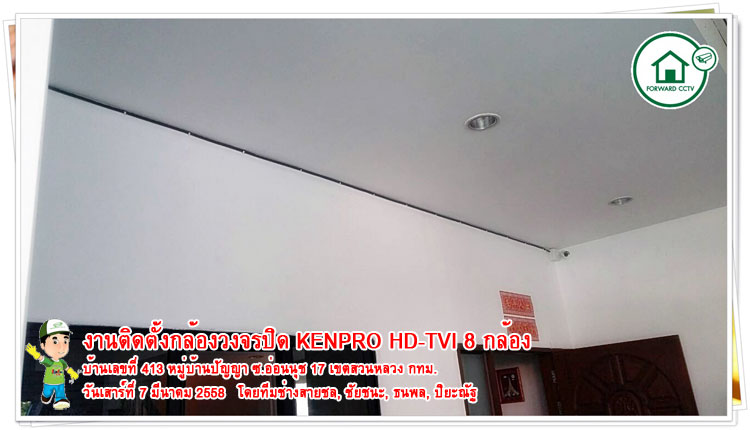 ҹԴ駡ͧǧûԴ Kenpro HDTVI 8 ͧ ҹѭ .͹ت 17