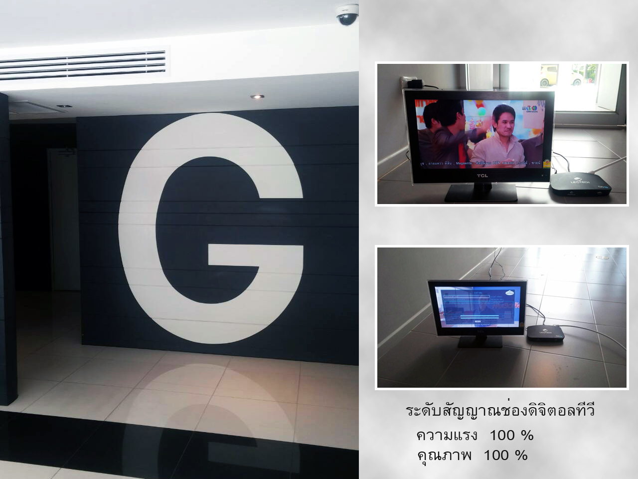 ทดสัญญาณดิจิตอลทีวี ที่อาคาร G