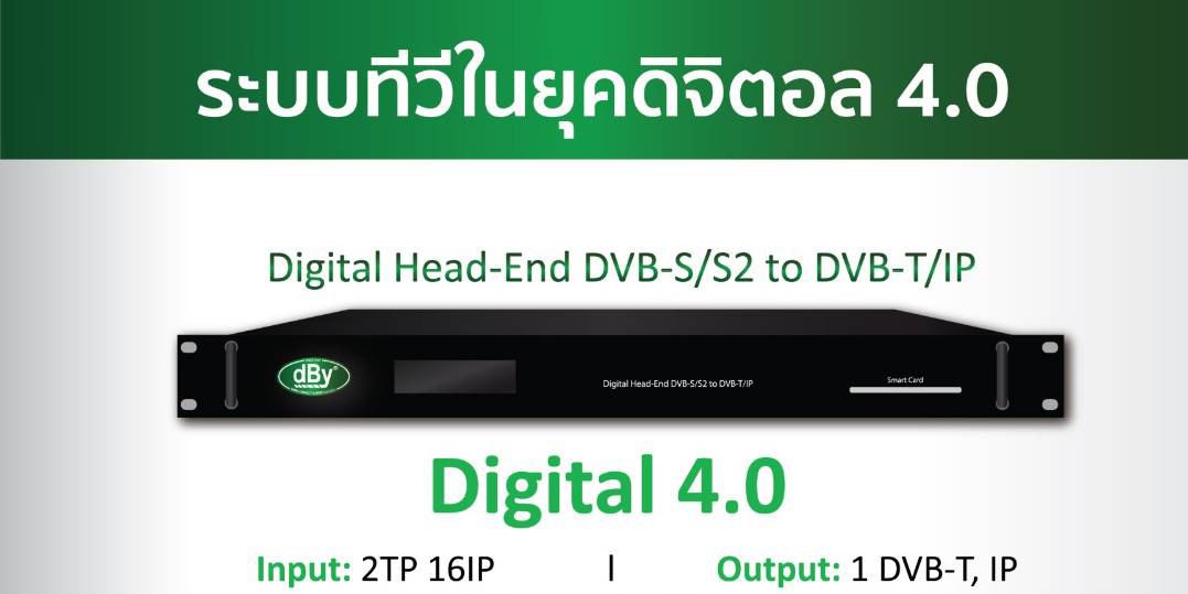 ระบบทีวีรวม Headend MATV Digital 4.0