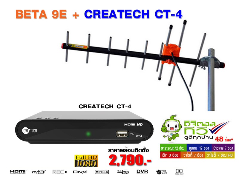 เสา Beta 9E พร้อม Createch CT-4